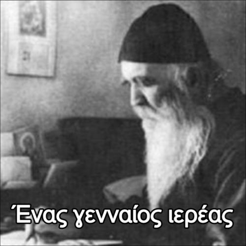 Ένας Γενναίος Ιερέας - π. Φιλόθεος Ζερβάκος_icon
