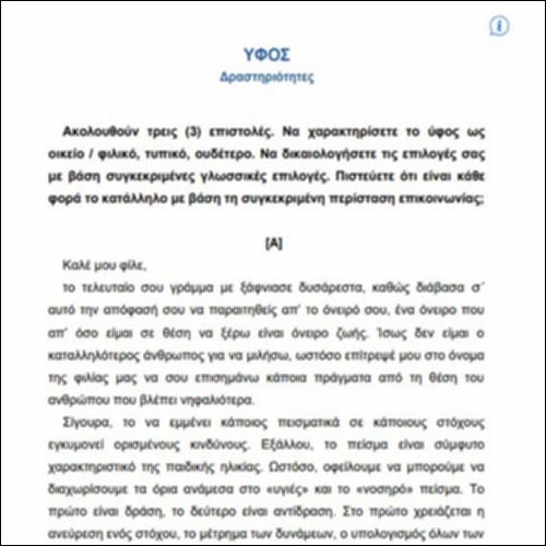 Ύφος II – Δραστηριότητες_icon