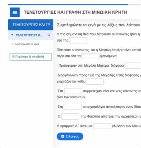 ΤΕΛΕΤΟΥΡΓΙΕΣ ΚΑΙ ΓΡΑΦΗ ΣΤΗ ΜΙΝΩΙΚΗ ΚΡΗΤΗ_icon