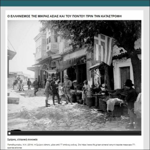 Ο ελληνισμός της Μικράς Ασίας και του Πόντου πριν την καταστροφή_icon