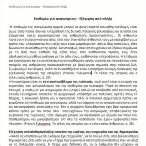 Επιθυμία για αναγνώριση -Εξέγερση από πλήξη_icon