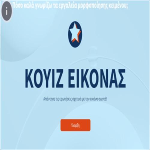 Εργαλεία μορφοποίησης κειμένου_icon