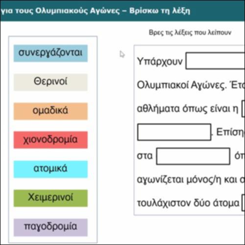 Μαθαίνω για τους Ολυμπιακούς αγώνες - Βρίσκω τη λέξη_icon