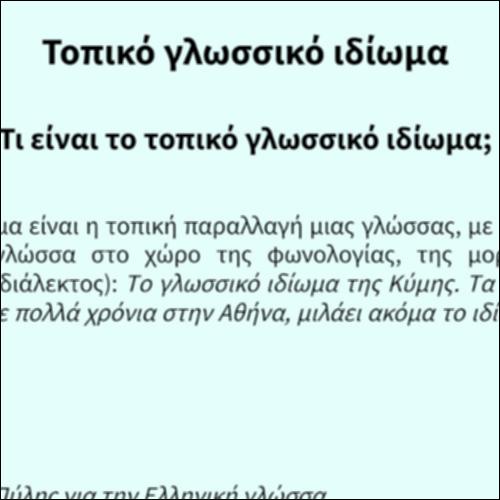 Τοπικό γλωσσικό ιδίωμα_icon