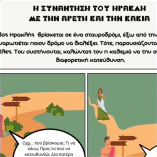 Η συνάντηση του Ηρακλή με την Αρετή_icon