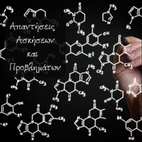 ΑΠΑΝΤΗΣΕΙΣ ΑΣΚΗΣΕΩΝ ΚΑΙ ΠΡΟΒΛΗΜΑΤΩΝ ΚΕΦ. 2_icon