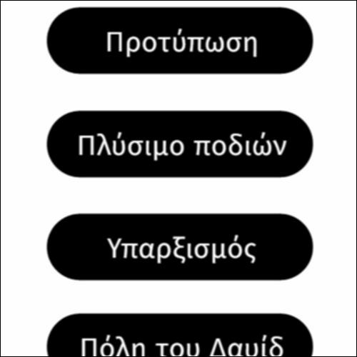 Γλωσσάρι για την ενανθρώπιση του Χριστού_icon