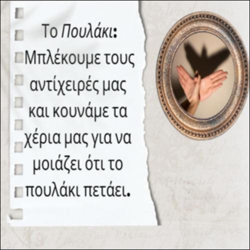 Πώς δημιουργούμε σκιές με τα χέρια μας_icon
