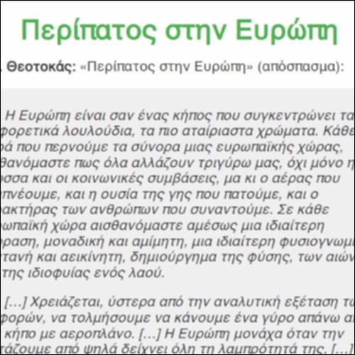 Περίπατος στην Ευρώπη_icon