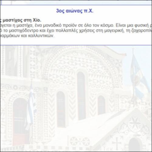 Λατινοκρατία και Οθωμανική Αυτοκρατορία στη Χίο_icon