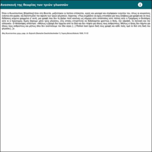 Ανασκευή της θεωρίας των τριών γλωσσών_icon