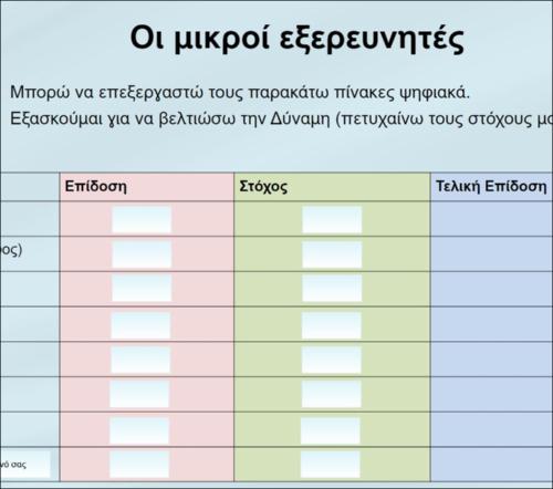 Οι μικροί εξερευνητές_icon