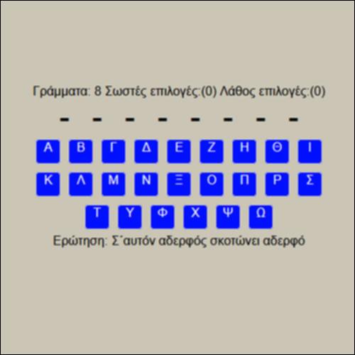 Παιχνίδι λέξεων για τον εμφύλιο_icon