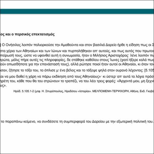 Δαρείος και περσικός επεκτατισμός (δραστηριότητα)_icon