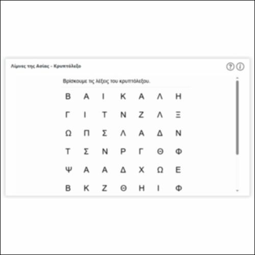 Λίμνες της Ασίας - Κρυπτόλεξο_icon