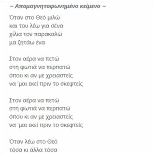 «Όταν στο Θεό μιλώ»_icon