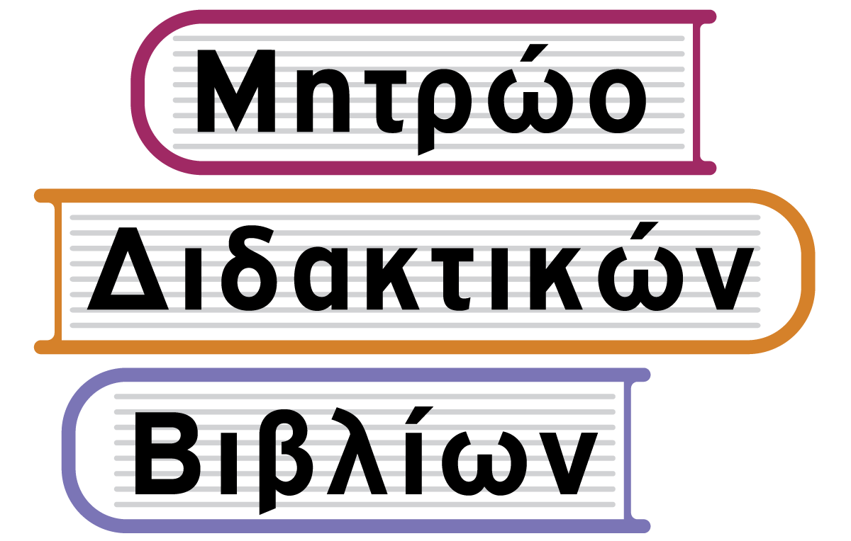 Μητρώο Διδακτικών Βιβλίων
