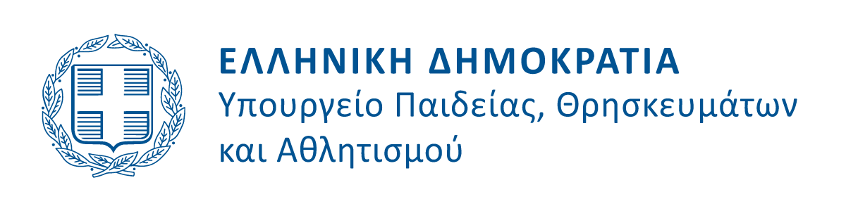 ΥΠΟΥΡΓΕΙΟ ΠΑΙΔΕΙΑΣ ΘΡΗΣΚΕΥΜΑΤΩΝ & ΑΘΛΗΤΙΣΜΟΥ