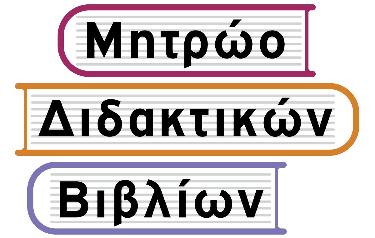 Μητρώο Διδακτικών Βιβλίων
