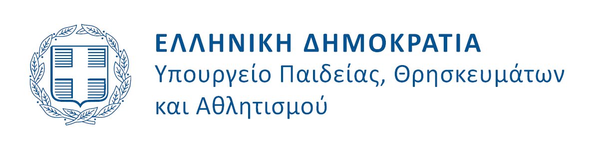 ΥΠΟΥΡΓΕΙΟ ΠΑΙΔΕΙΑΣ ΘΡΗΣΚΕΥΜΑΤΩΝ & ΑΘΛΗΤΙΣΜΟΥ